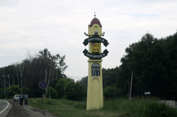 Московская область, город Ногинск, бывший город Богородск, село Рогожи.